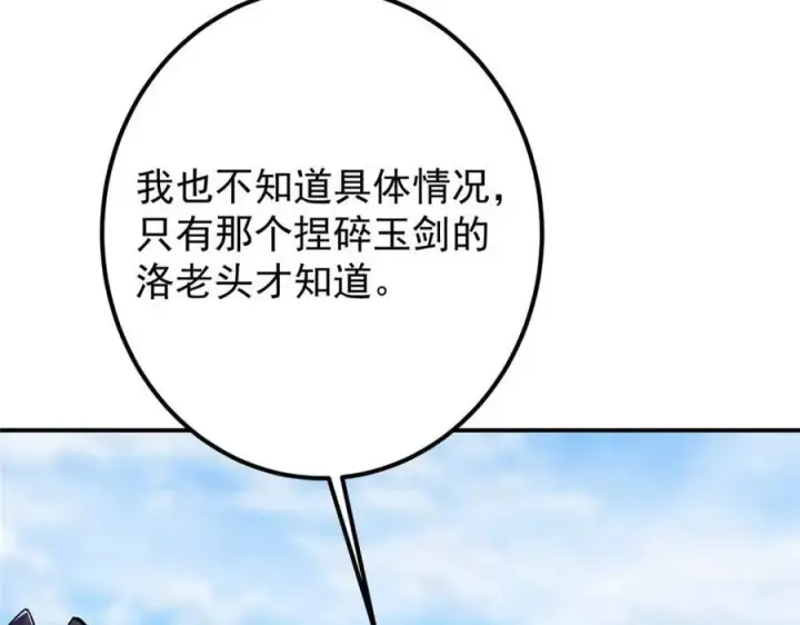 漫画《掌门低调点》321 算了，我摆烂了第43张图