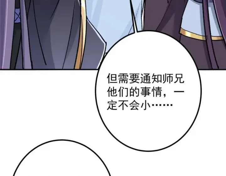 漫画《掌门低调点》321 算了，我摆烂了第46张图