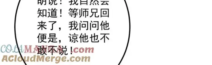 漫画《掌门低调点》321 算了，我摆烂了第57张图