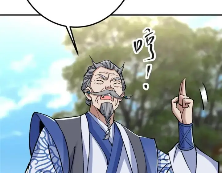 漫画《掌门低调点》321 算了，我摆烂了第58张图
