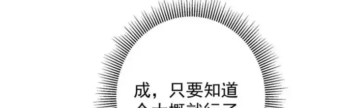 漫画《掌门低调点》321 算了，我摆烂了第60张图