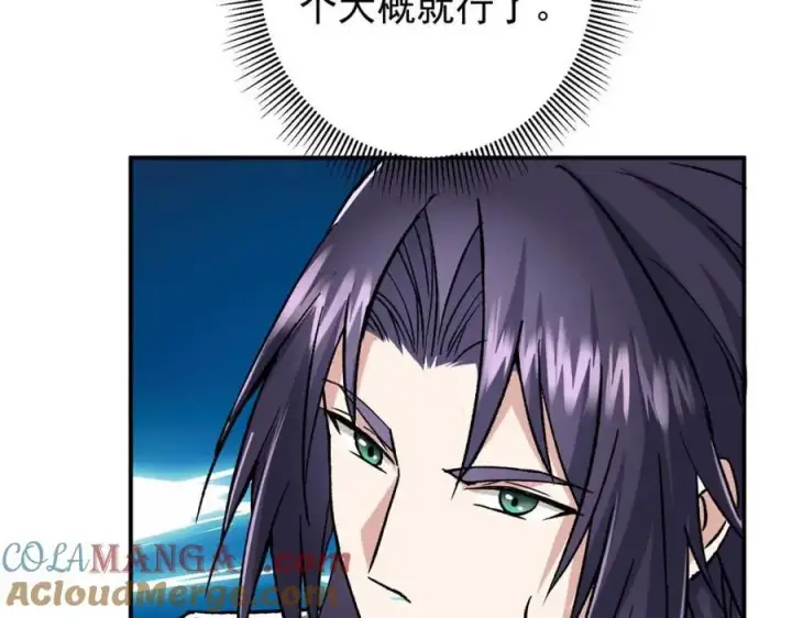 漫画《掌门低调点》321 算了，我摆烂了第61张图