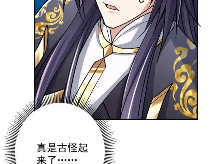 漫画《掌门低调点》321 算了，我摆烂了第62张图