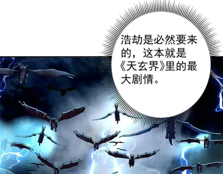 漫画《掌门低调点》321 算了，我摆烂了第64张图