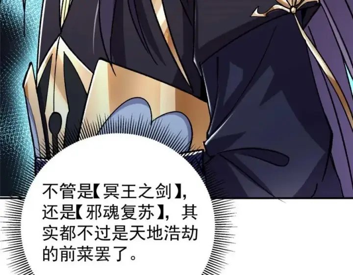 漫画《掌门低调点》321 算了，我摆烂了第68张图
