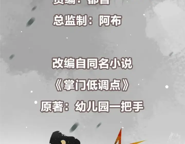漫画《掌门低调点》321 算了，我摆烂了第7张图