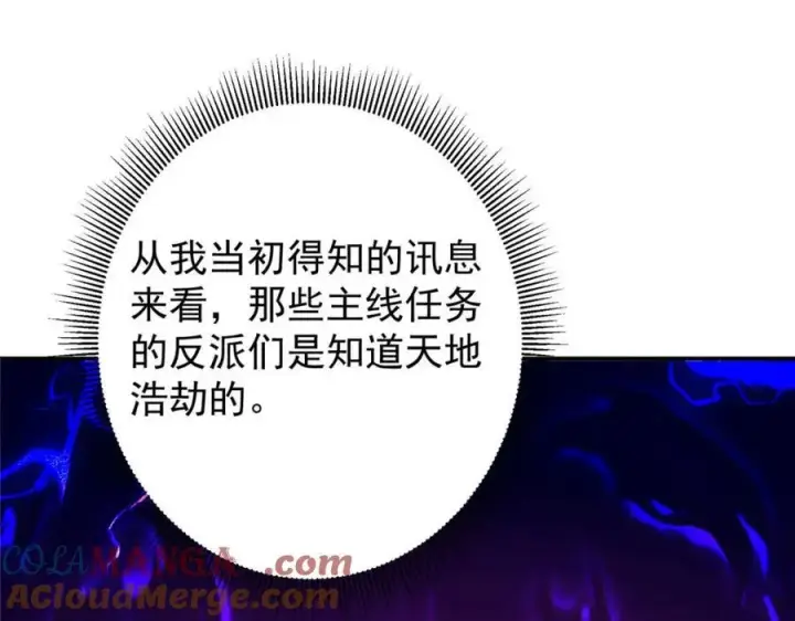 漫画《掌门低调点》321 算了，我摆烂了第73张图