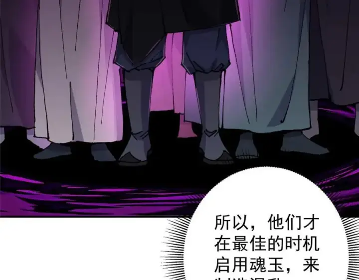 漫画《掌门低调点》321 算了，我摆烂了第76张图