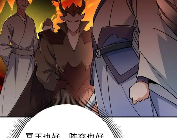 漫画《掌门低调点》321 算了，我摆烂了第80张图
