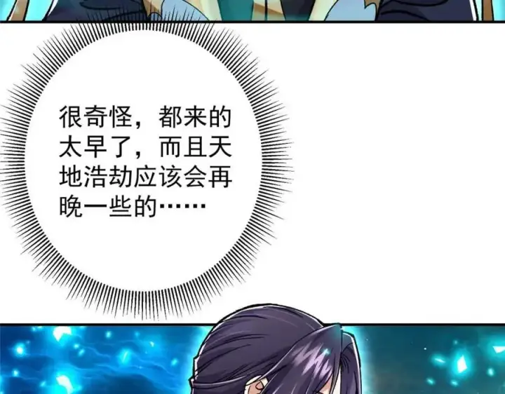 漫画《掌门低调点》321 算了，我摆烂了第86张图