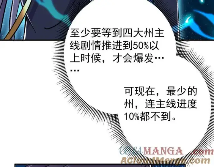 漫画《掌门低调点》321 算了，我摆烂了第89张图
