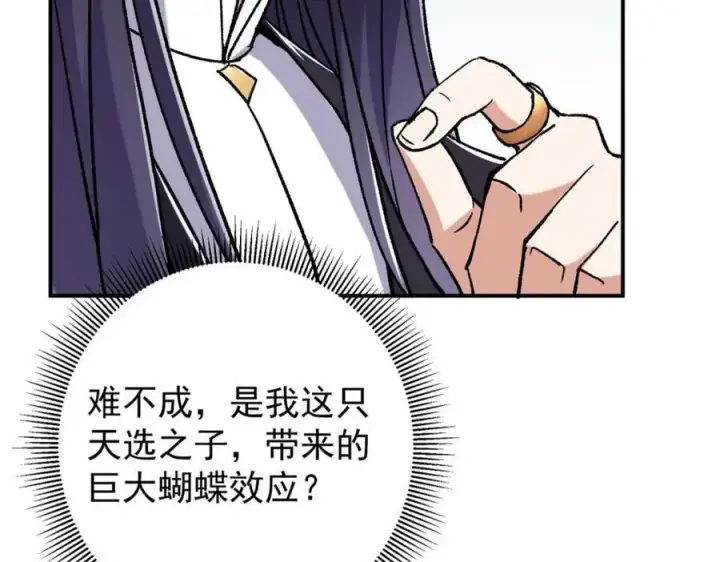 漫画《掌门低调点》321 算了，我摆烂了第92张图