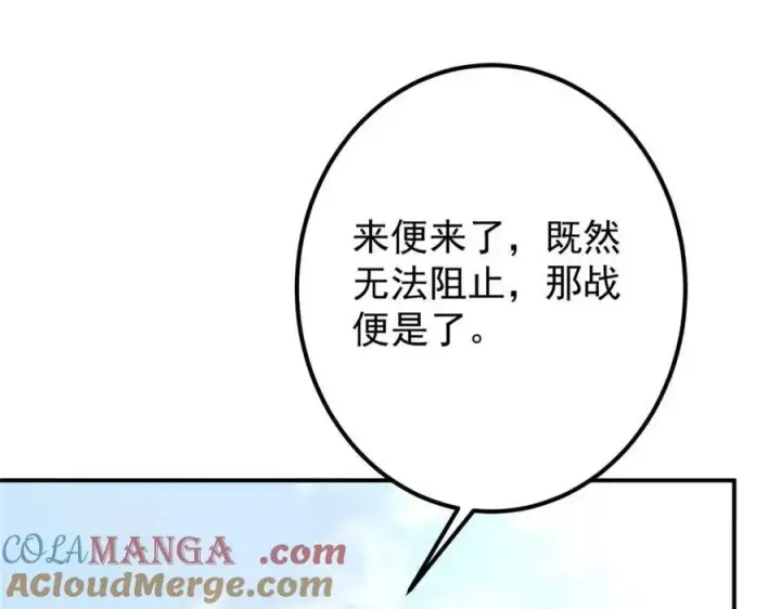 漫画《掌门低调点》321 算了，我摆烂了第97张图