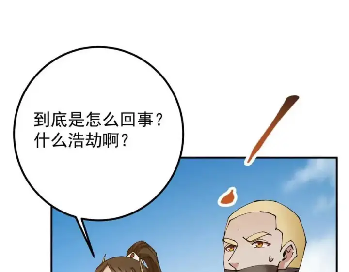 漫画《掌门低调点》322 当真是人如其名！第102张图