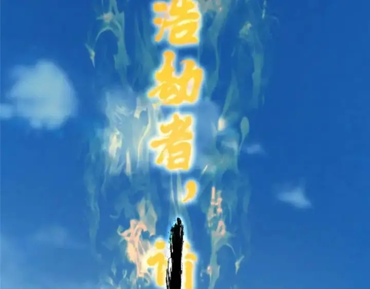 漫画《掌门低调点》322 当真是人如其名！第106张图
