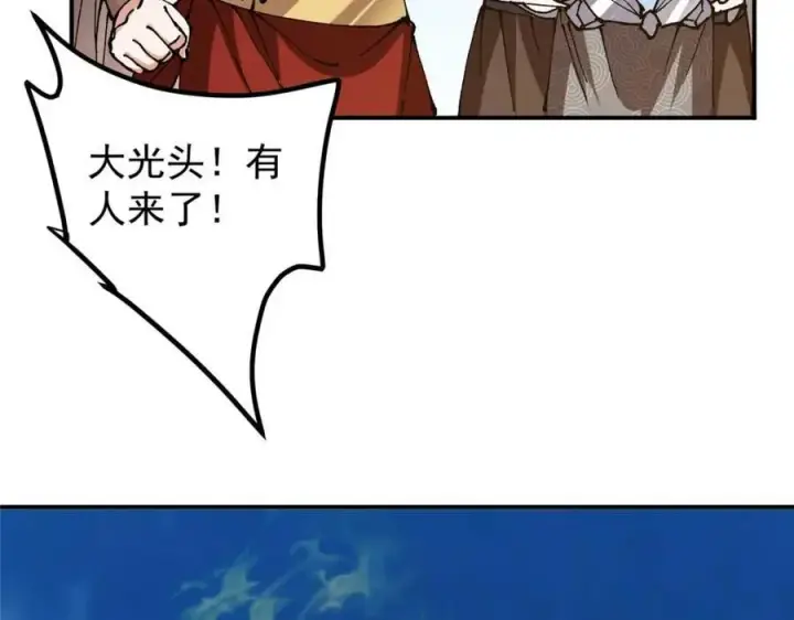 漫画《掌门低调点》322 当真是人如其名！第111张图