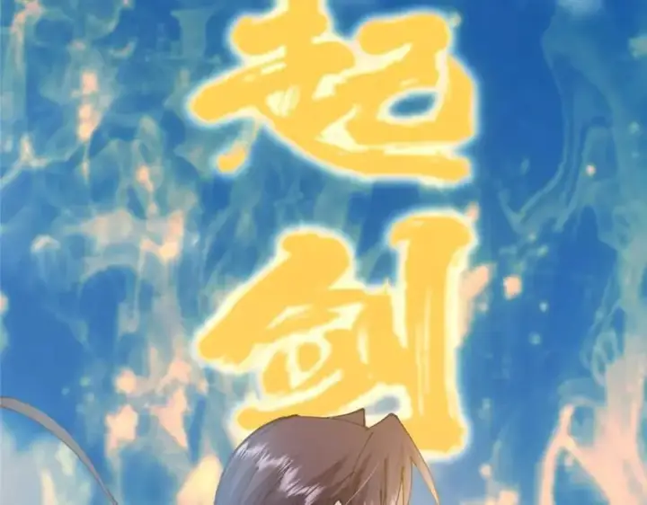 漫画《掌门低调点》322 当真是人如其名！第115张图