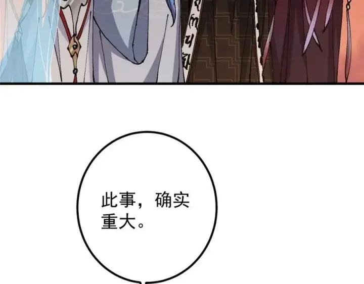 漫画《掌门低调点》322 当真是人如其名！第12张图