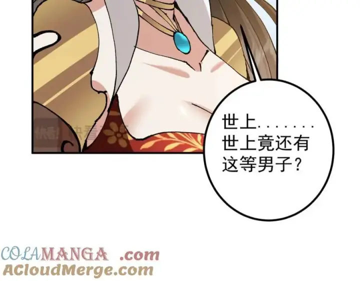 漫画《掌门低调点》322 当真是人如其名！第121张图