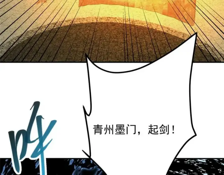 漫画《掌门低调点》322 当真是人如其名！第127张图
