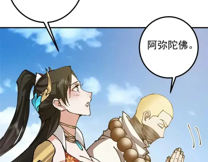漫画《掌门低调点》322 当真是人如其名！第138张图