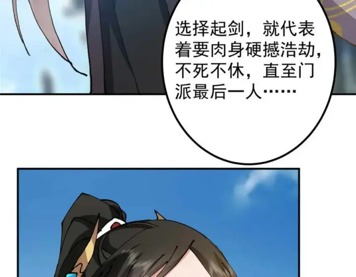 漫画《掌门低调点》322 当真是人如其名！第144张图