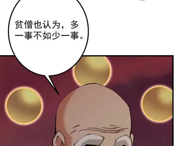 漫画《掌门低调点》322 当真是人如其名！第16张图