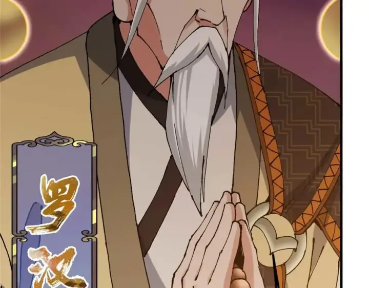 漫画《掌门低调点》322 当真是人如其名！第18张图