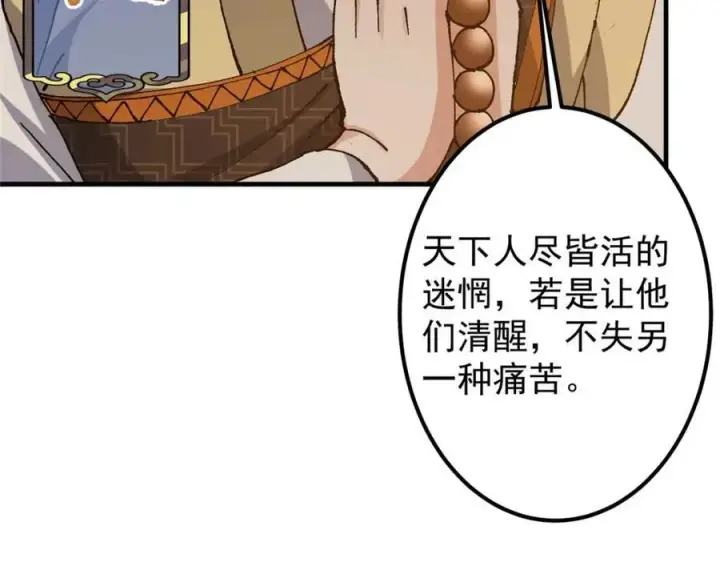 漫画《掌门低调点》322 当真是人如其名！第19张图