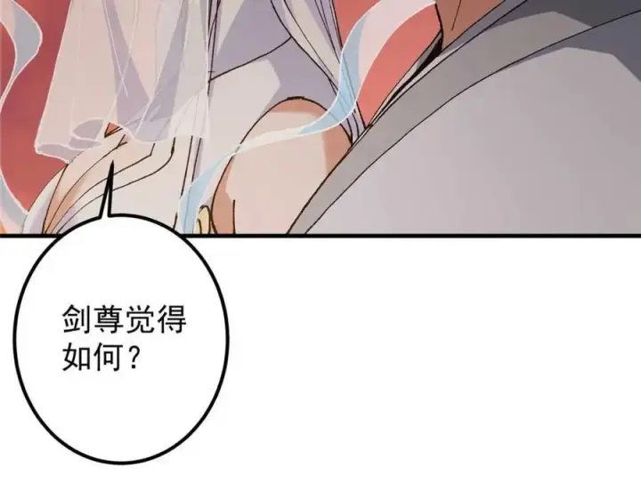 漫画《掌门低调点》322 当真是人如其名！第22张图