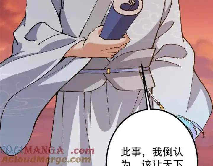 漫画《掌门低调点》322 当真是人如其名！第25张图