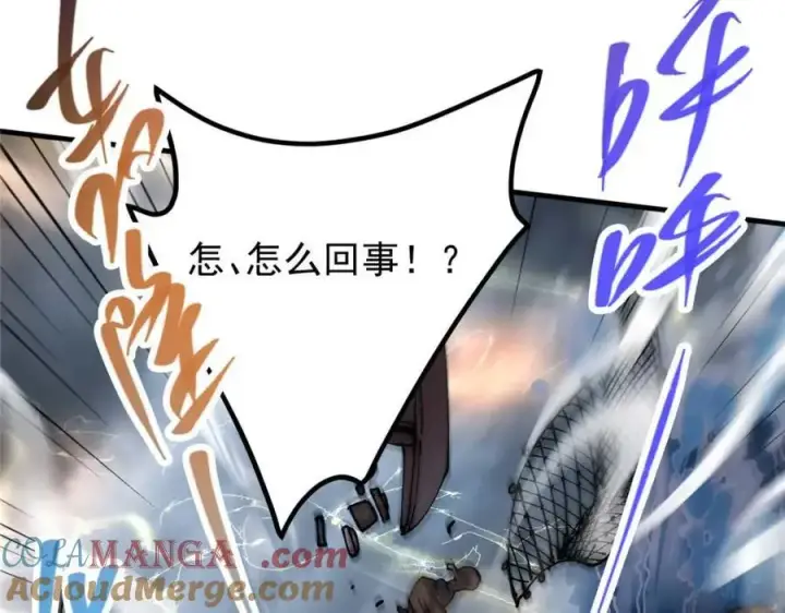 漫画《掌门低调点》322 当真是人如其名！第37张图