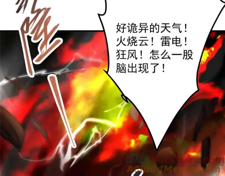 漫画《掌门低调点》322 当真是人如其名！第45张图