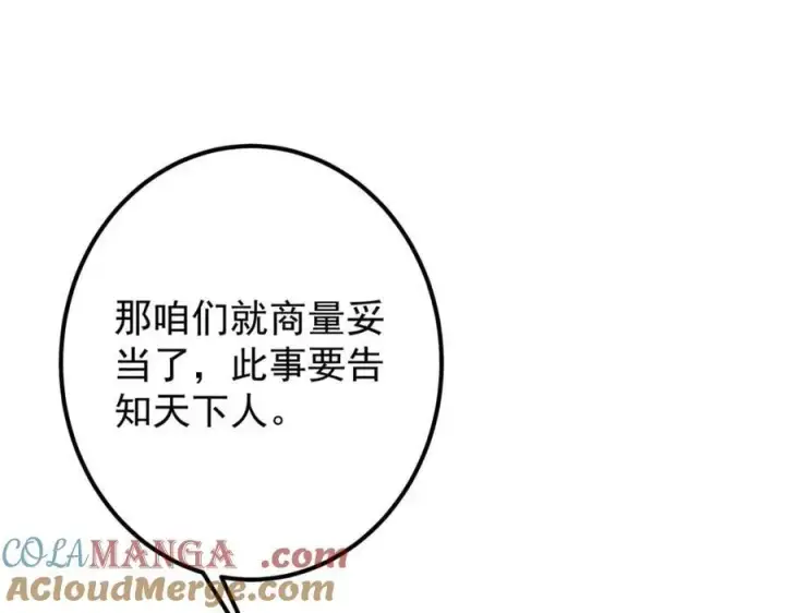 漫画《掌门低调点》322 当真是人如其名！第49张图