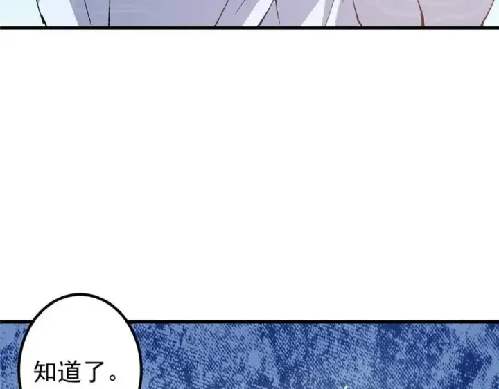 漫画《掌门低调点》322 当真是人如其名！第52张图