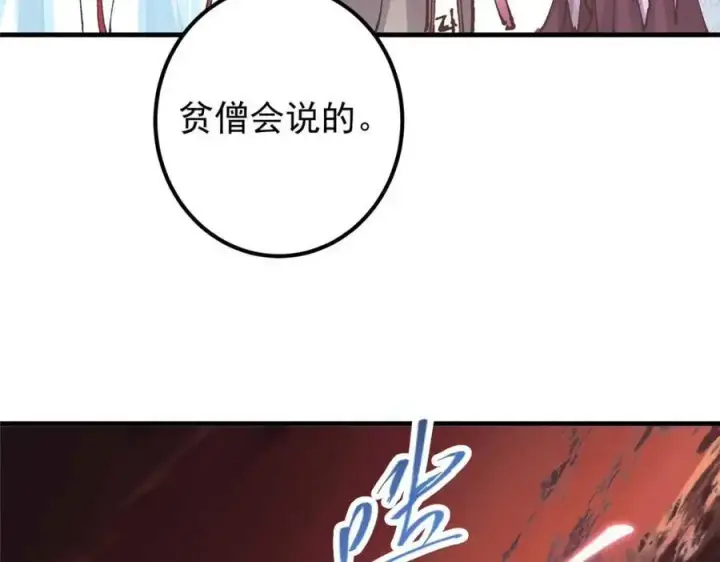 漫画《掌门低调点》322 当真是人如其名！第55张图