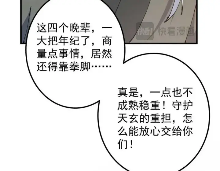 漫画《掌门低调点》322 当真是人如其名！第60张图