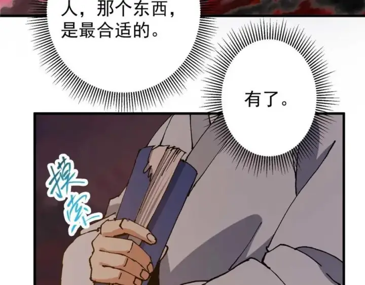 漫画《掌门低调点》322 当真是人如其名！第63张图