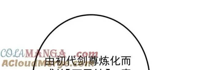 漫画《掌门低调点》322 当真是人如其名！第65张图