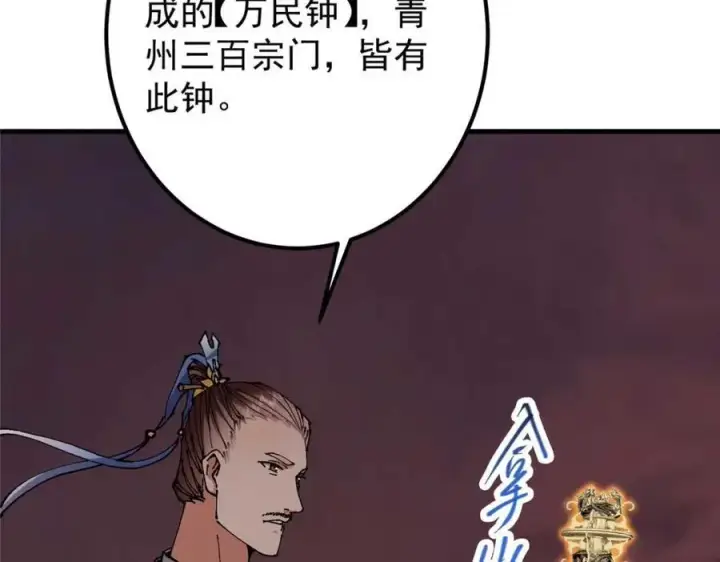 漫画《掌门低调点》322 当真是人如其名！第66张图