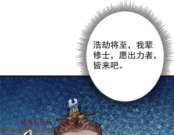 漫画《掌门低调点》322 当真是人如其名！第69张图
