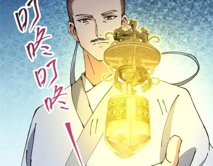 漫画《掌门低调点》322 当真是人如其名！第70张图
