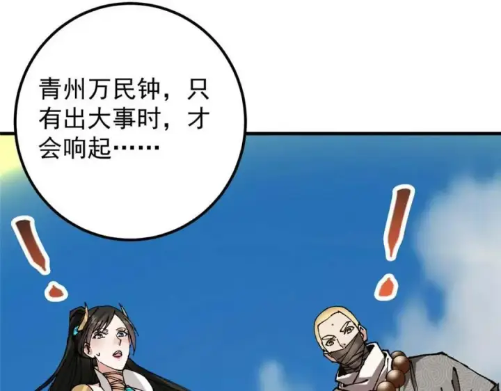 漫画《掌门低调点》322 当真是人如其名！第84张图