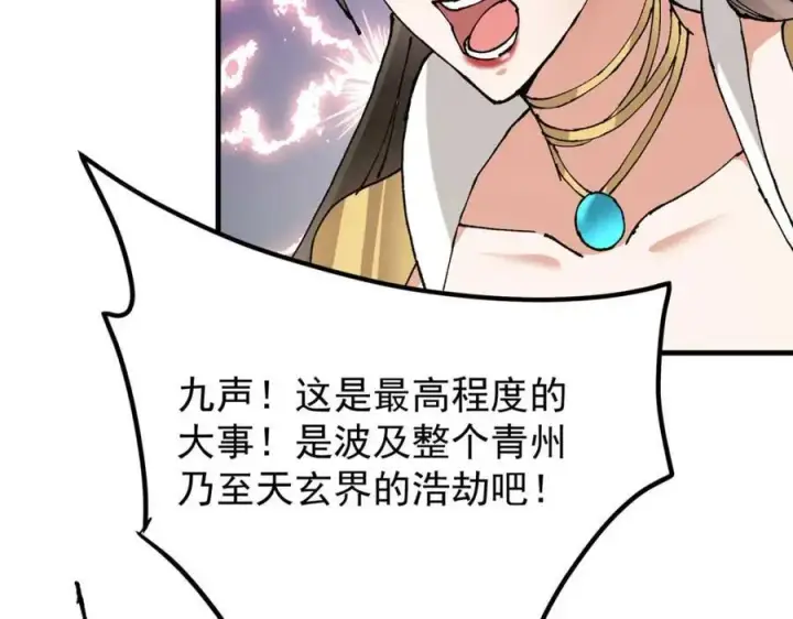 漫画《掌门低调点》322 当真是人如其名！第91张图