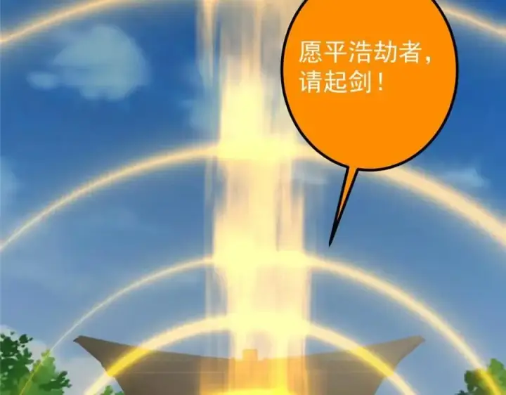 漫画《掌门低调点》322 当真是人如其名！第94张图