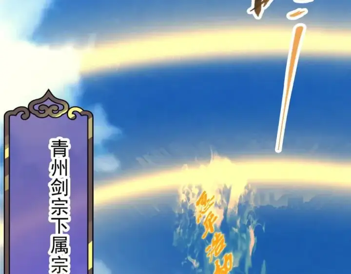 漫画《掌门低调点》323 剑修风骨第11张图