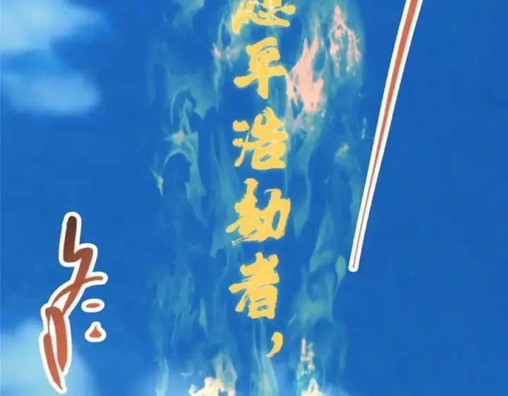 漫画《掌门低调点》323 剑修风骨第115张图