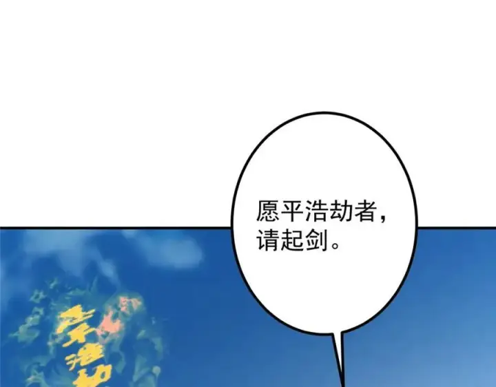 漫画《掌门低调点》323 剑修风骨第130张图