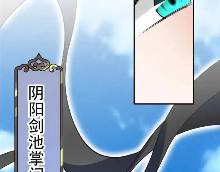 漫画《掌门低调点》323 剑修风骨第134张图