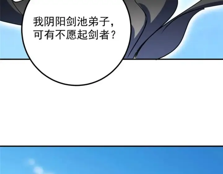漫画《掌门低调点》323 剑修风骨第140张图